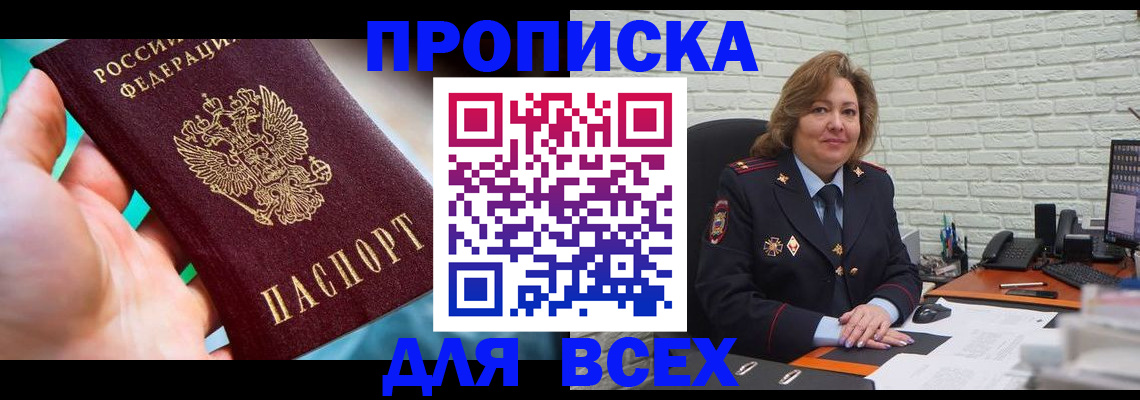 прописка в квартире в Уяре